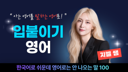 ZELLISH BASIC 1 | 8주 테마 영어회화